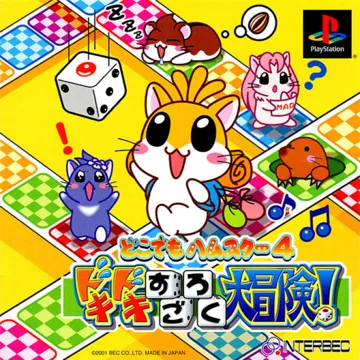 Doko Demo Hamster 4 - Doki Doki Sugoroku Daibouken! (JP) box cover front